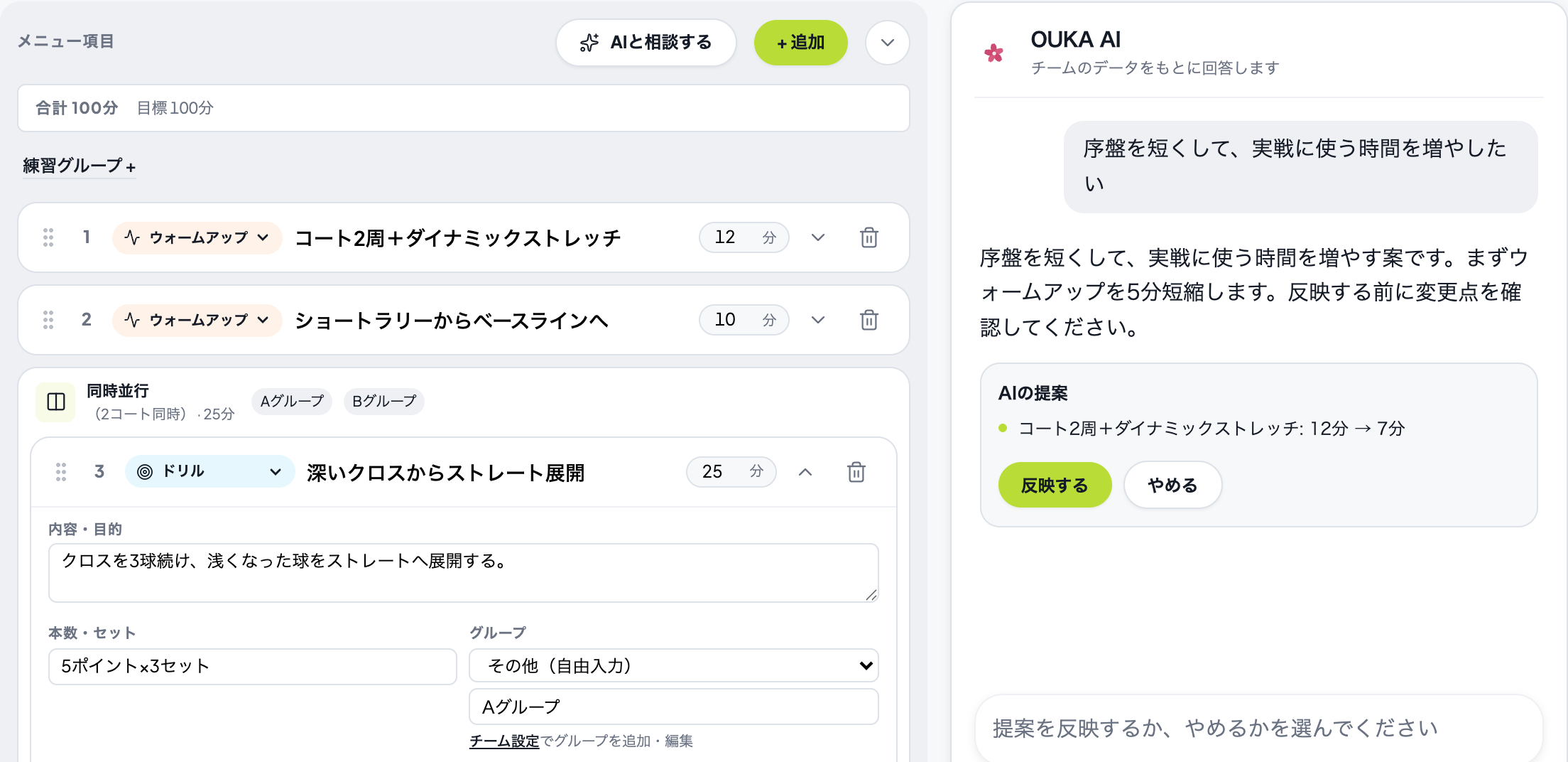 Webダッシュボードの練習ビルダーのサンプル画面。種別アイコン付きの淡い色のラベル、2コートの同時並行表示、展開したドリルの内容・本数・グループ編集欄が見える。右側のOUKA AIには変更点と、反映する・やめるボタンが表示されている。